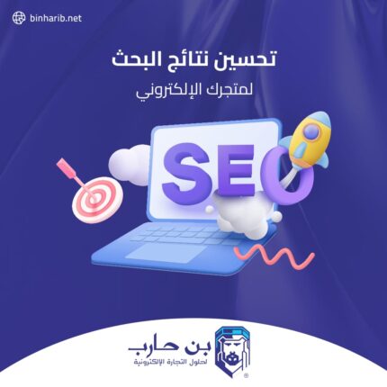 تحسين نتائج البحث